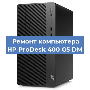 Замена кулера на компьютере HP ProDesk 400 G5 DM в Новосибирске